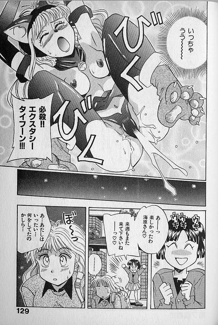 海原家 愛のラッシュ!! Page.129