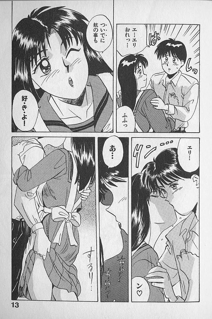 海原家 愛のラッシュ!! Page.13