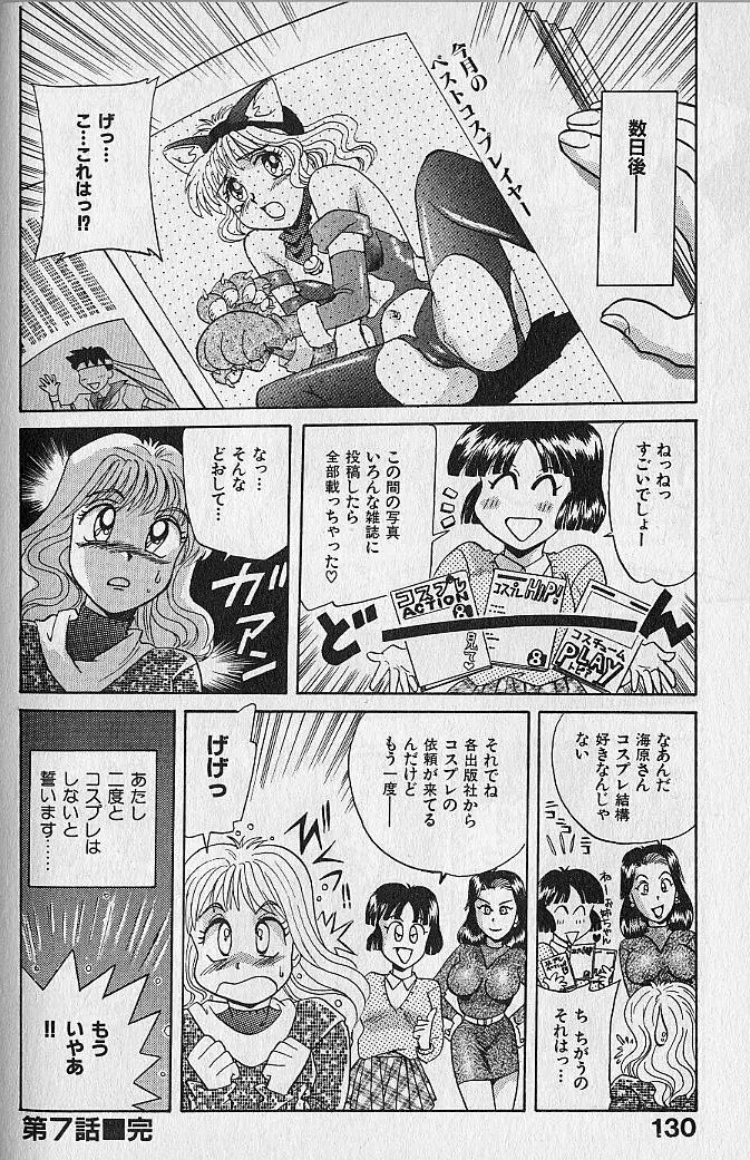 海原家 愛のラッシュ!! Page.130