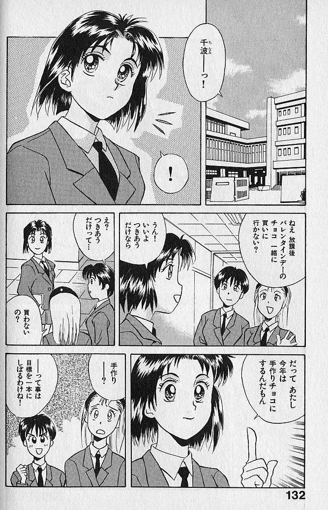 海原家 愛のラッシュ!! Page.132