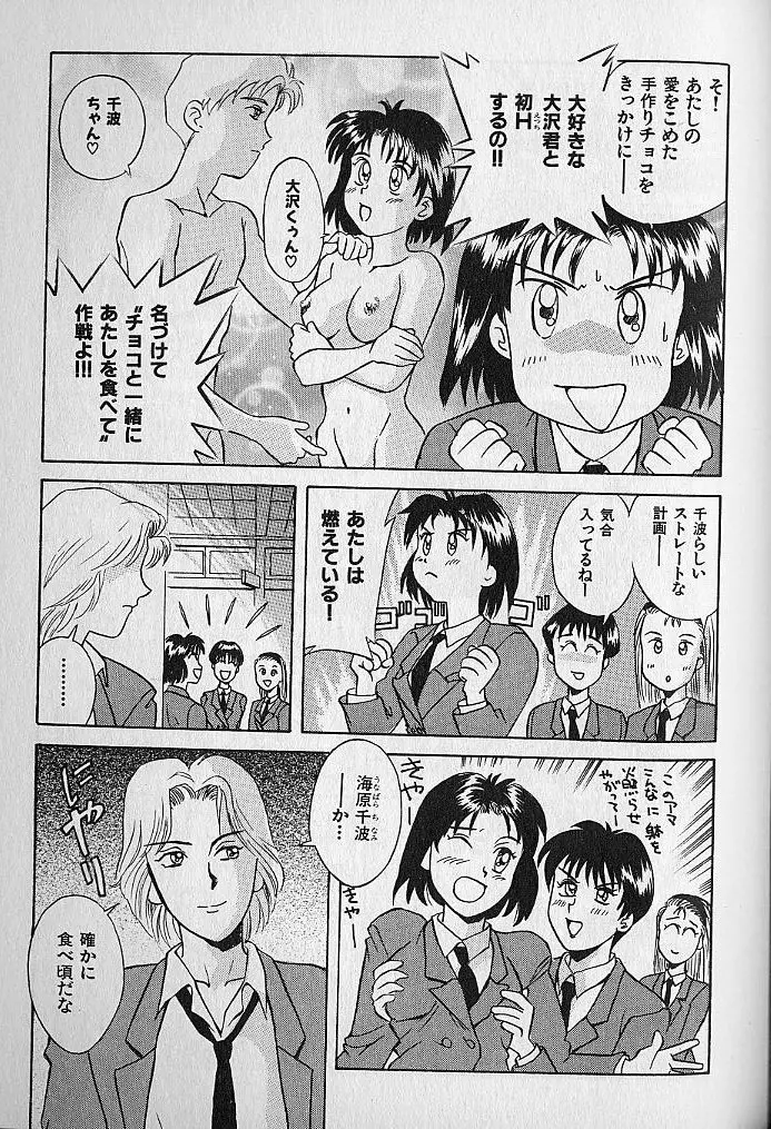 海原家 愛のラッシュ!! Page.133