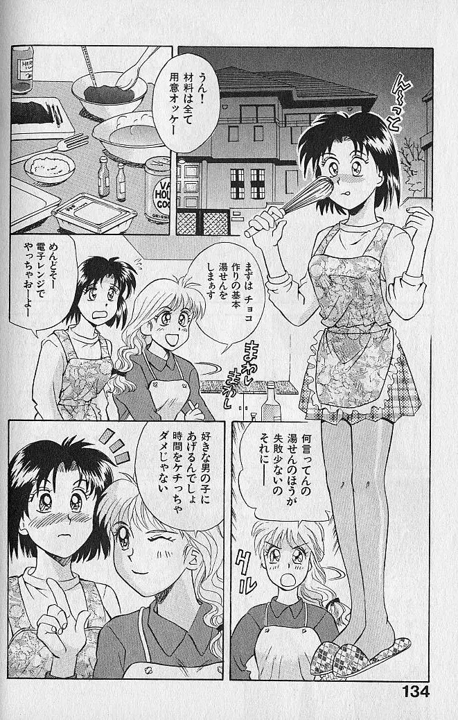 海原家 愛のラッシュ!! Page.134