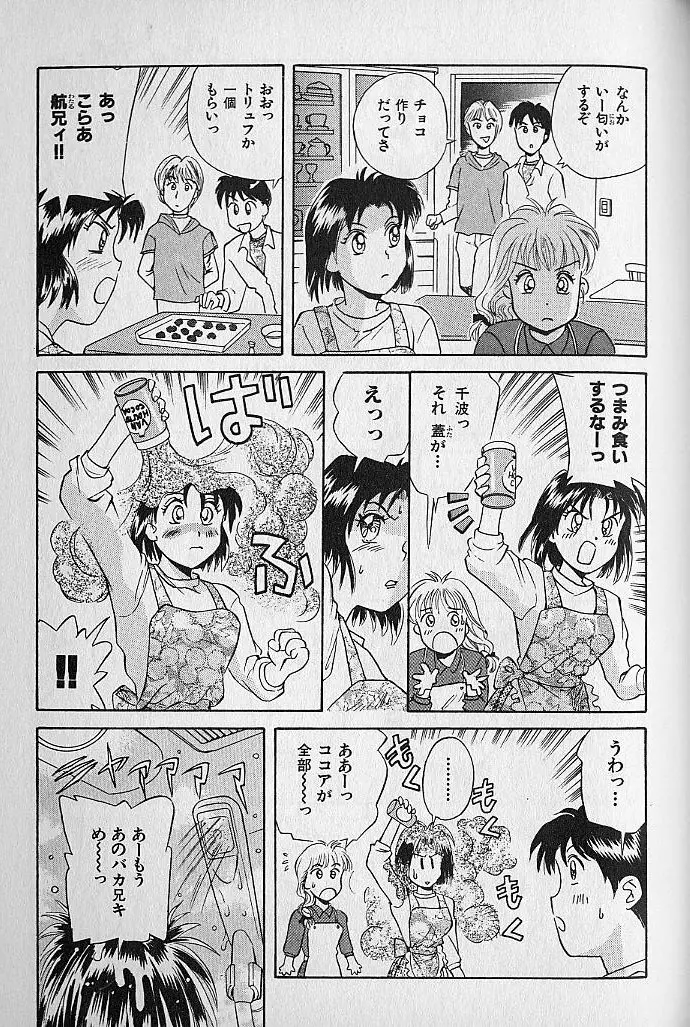 海原家 愛のラッシュ!! Page.135