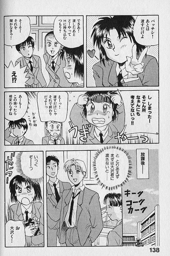 海原家 愛のラッシュ!! Page.138