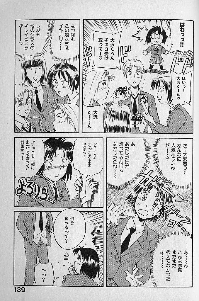 海原家 愛のラッシュ!! Page.139