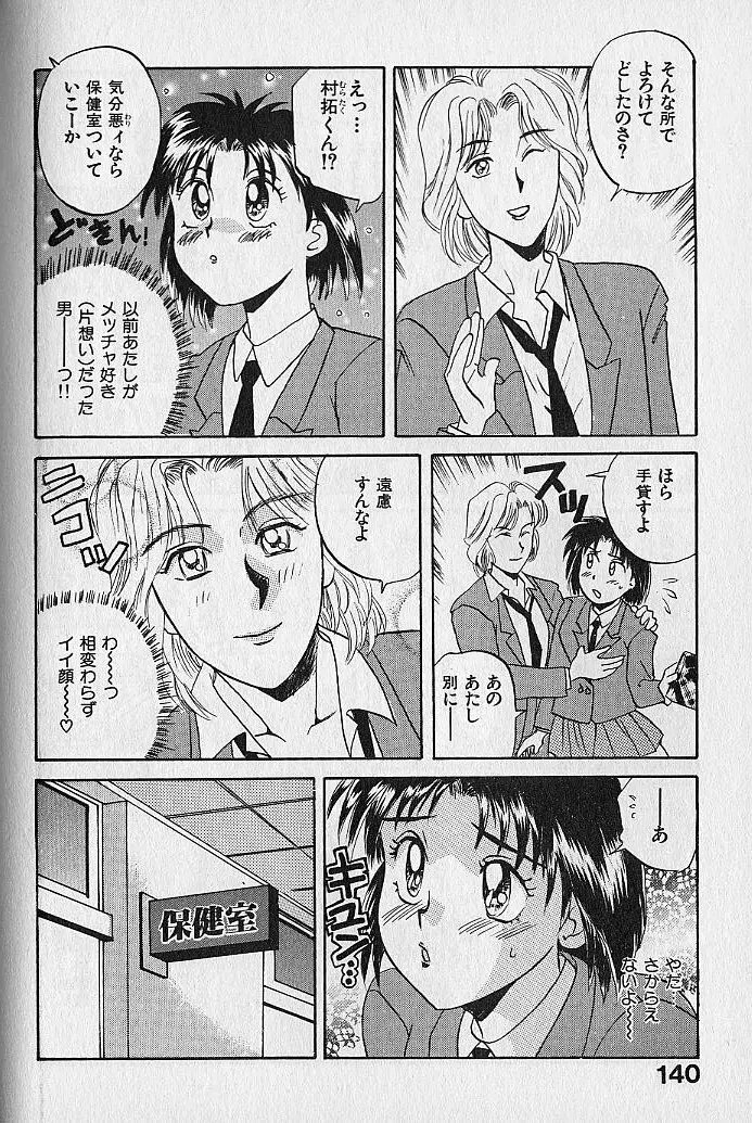 海原家 愛のラッシュ!! Page.140