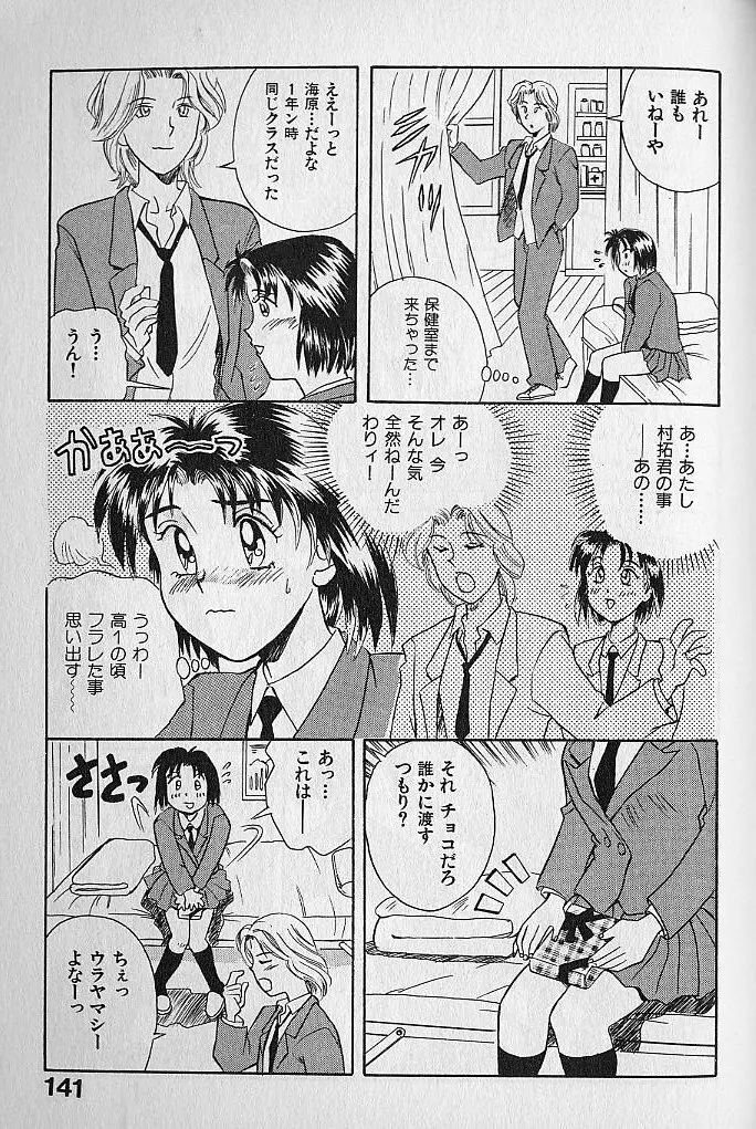 海原家 愛のラッシュ!! Page.141