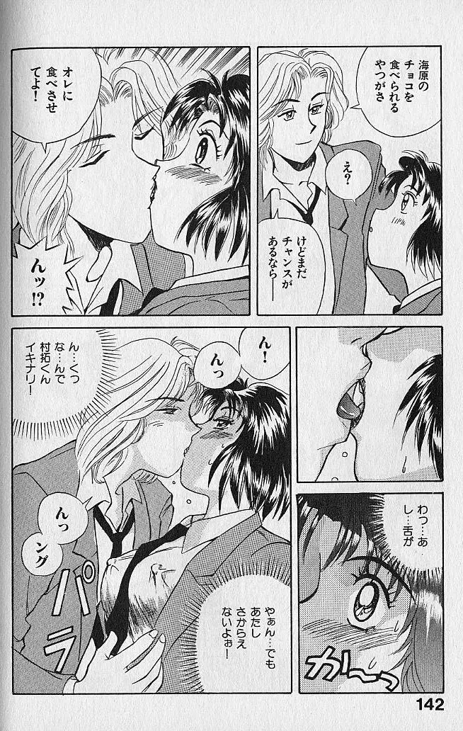 海原家 愛のラッシュ!! Page.142