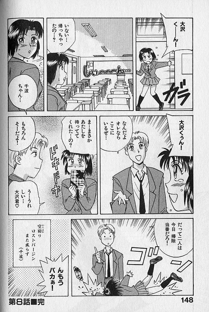 海原家 愛のラッシュ!! Page.148