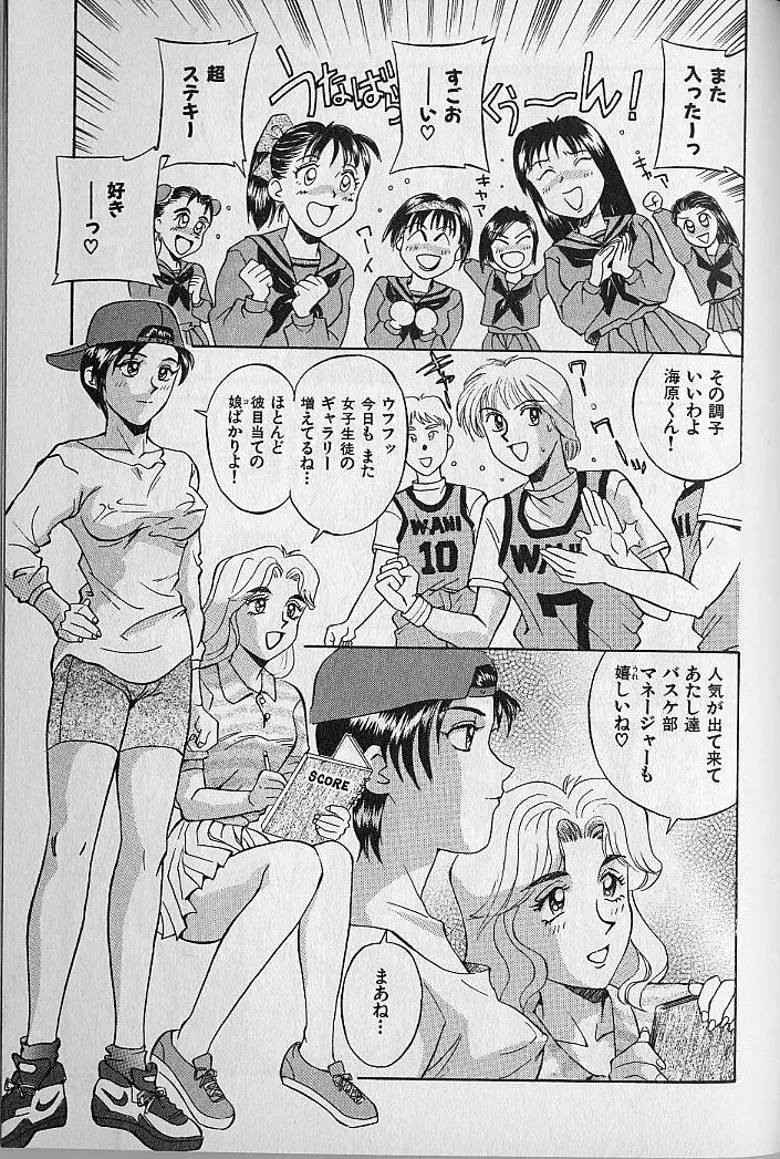 海原家 愛のラッシュ!! Page.151