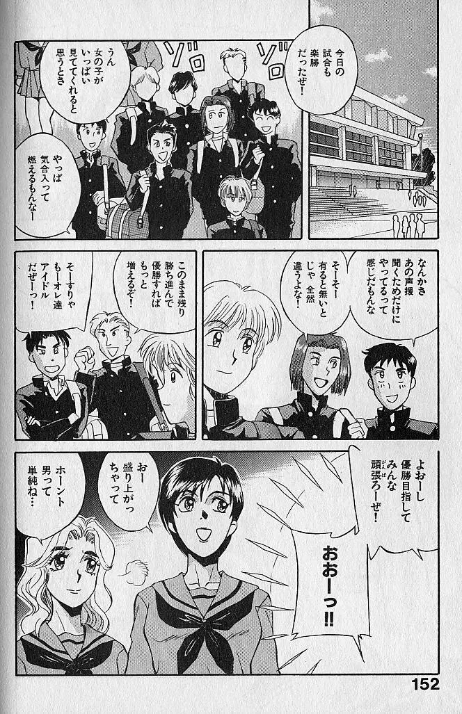 海原家 愛のラッシュ!! Page.152