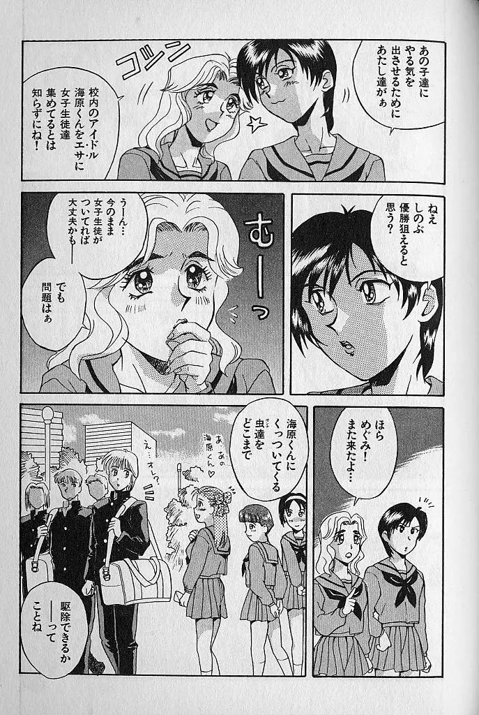 海原家 愛のラッシュ!! Page.153