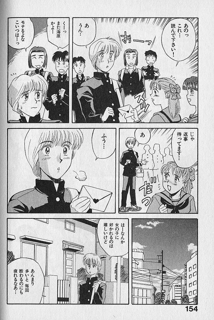 海原家 愛のラッシュ!! Page.154