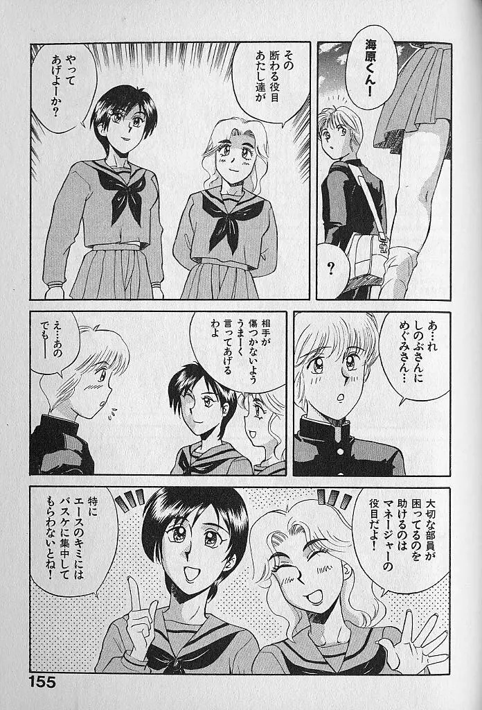 海原家 愛のラッシュ!! Page.155