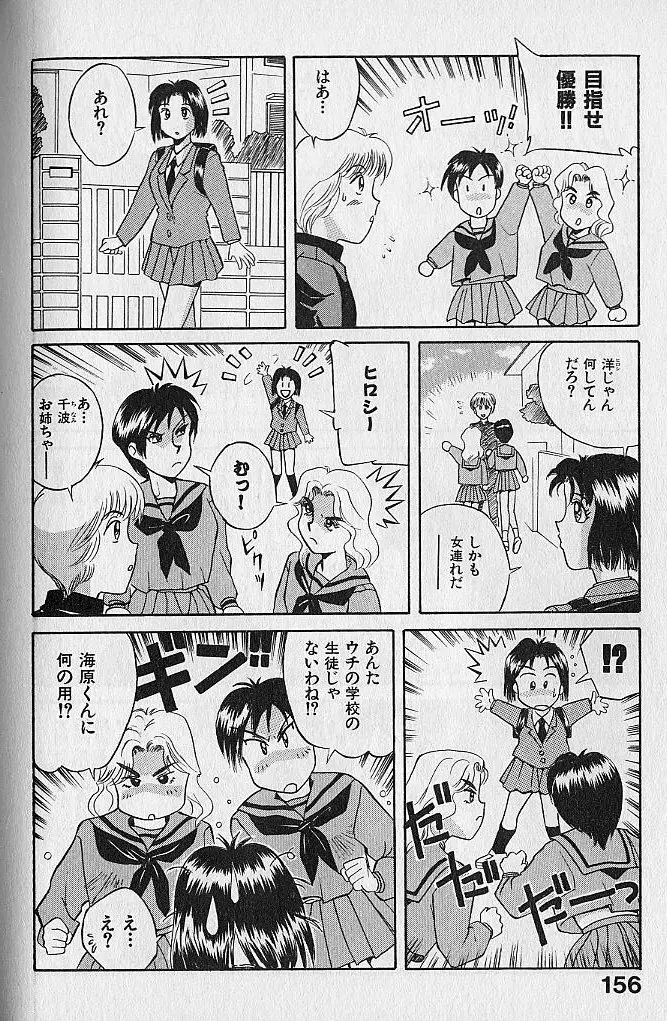 海原家 愛のラッシュ!! Page.156