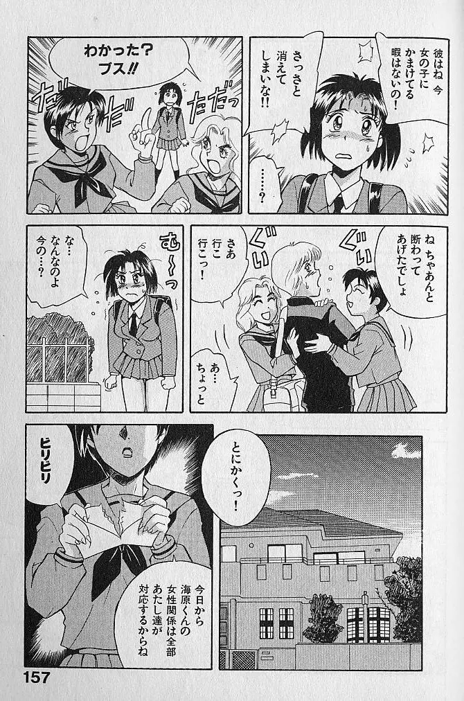 海原家 愛のラッシュ!! Page.157