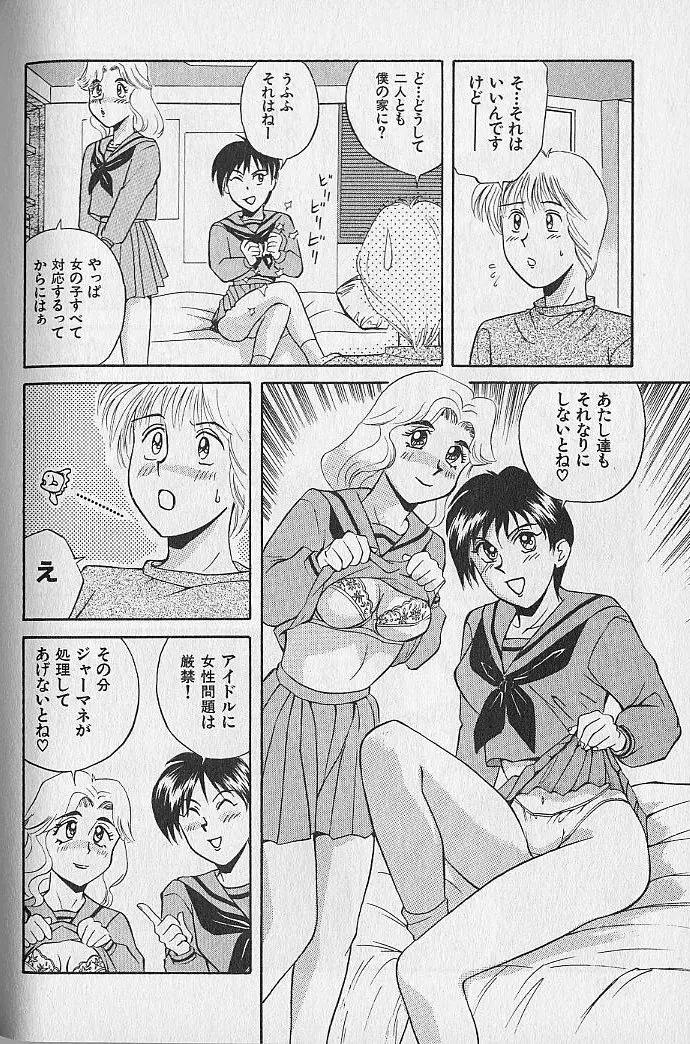 海原家 愛のラッシュ!! Page.158