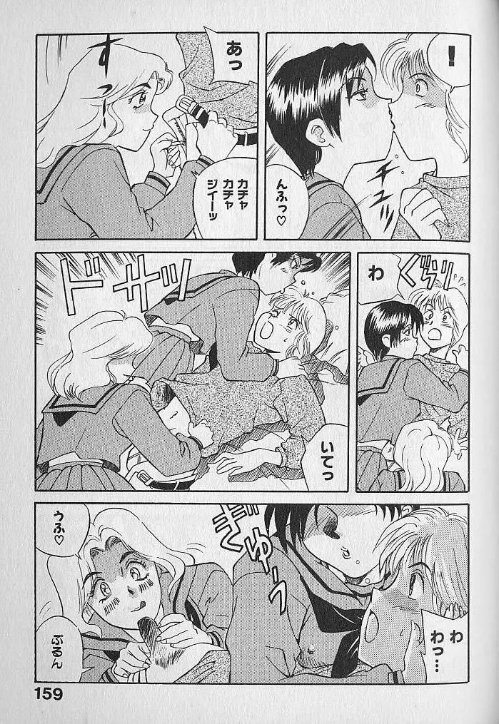 海原家 愛のラッシュ!! Page.159