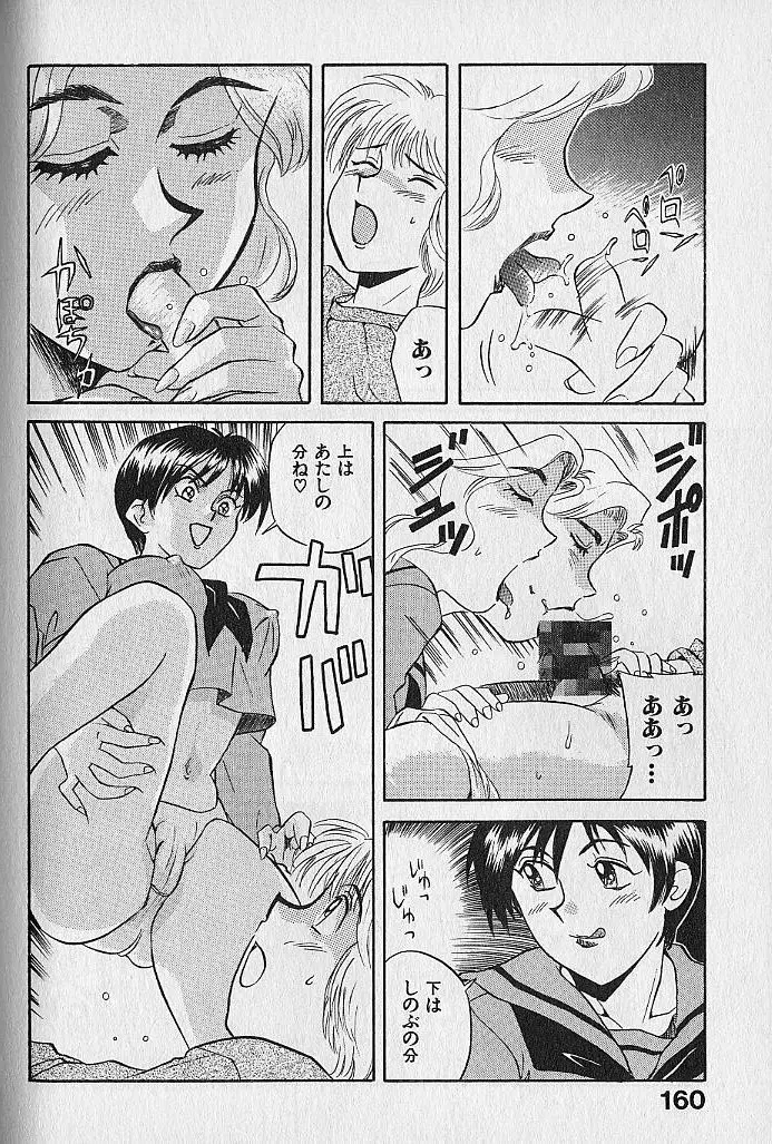 海原家 愛のラッシュ!! Page.160