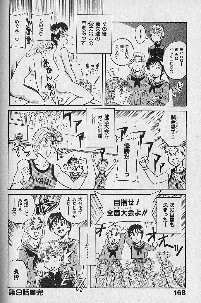 海原家 愛のラッシュ!! Page.168