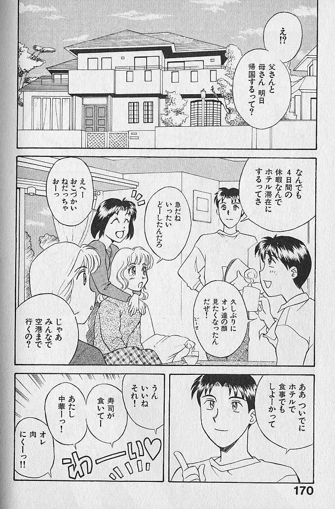 海原家 愛のラッシュ!! Page.170