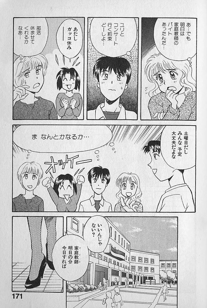 海原家 愛のラッシュ!! Page.171