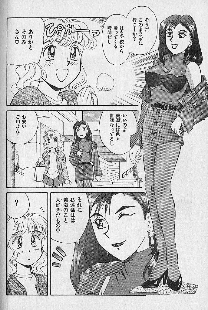 海原家 愛のラッシュ!! Page.172