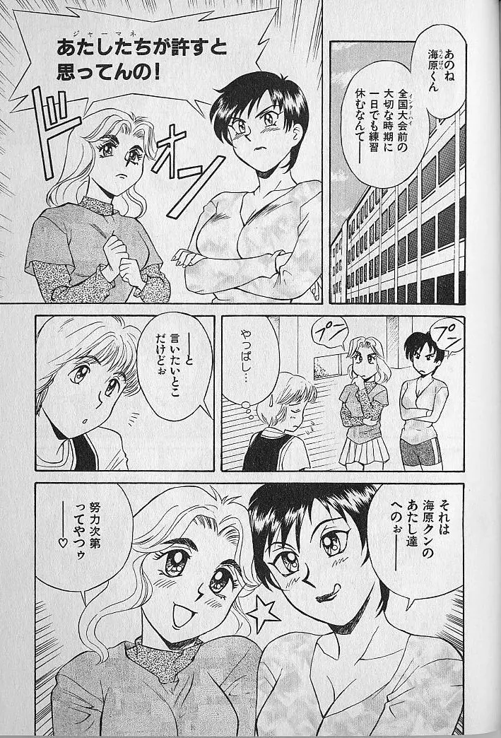 海原家 愛のラッシュ!! Page.173