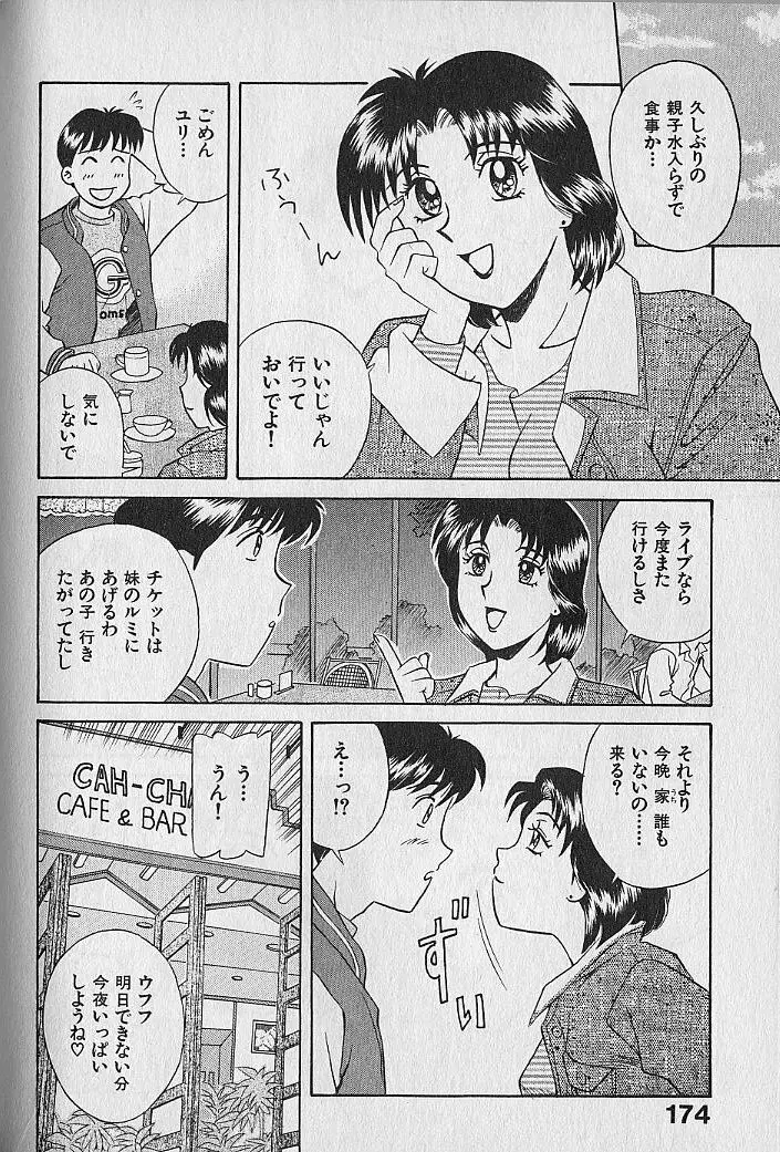 海原家 愛のラッシュ!! Page.174