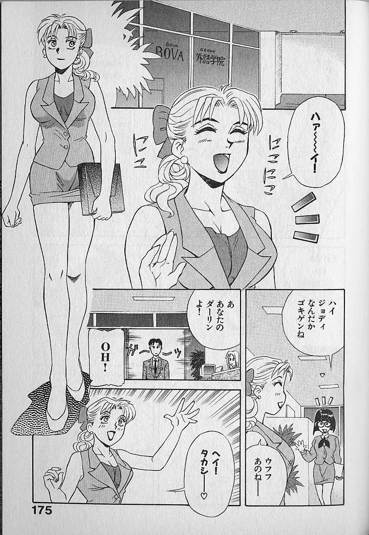 海原家 愛のラッシュ!! Page.175