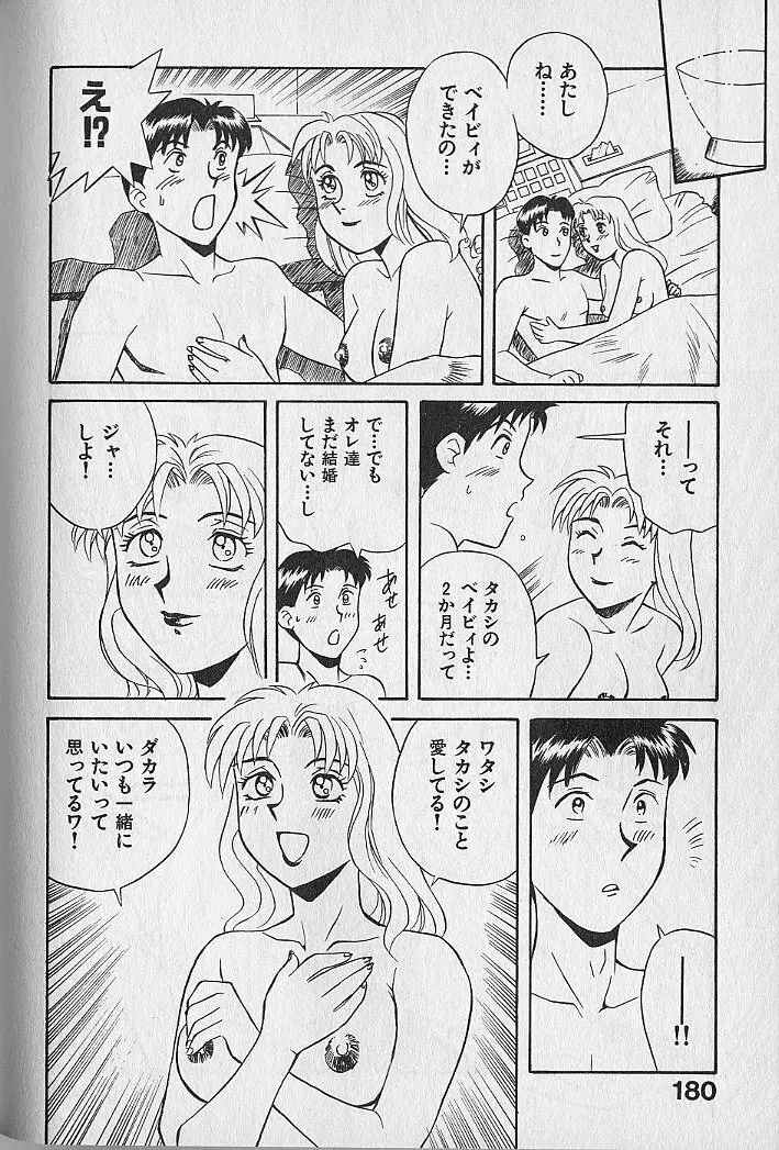 海原家 愛のラッシュ!! Page.180