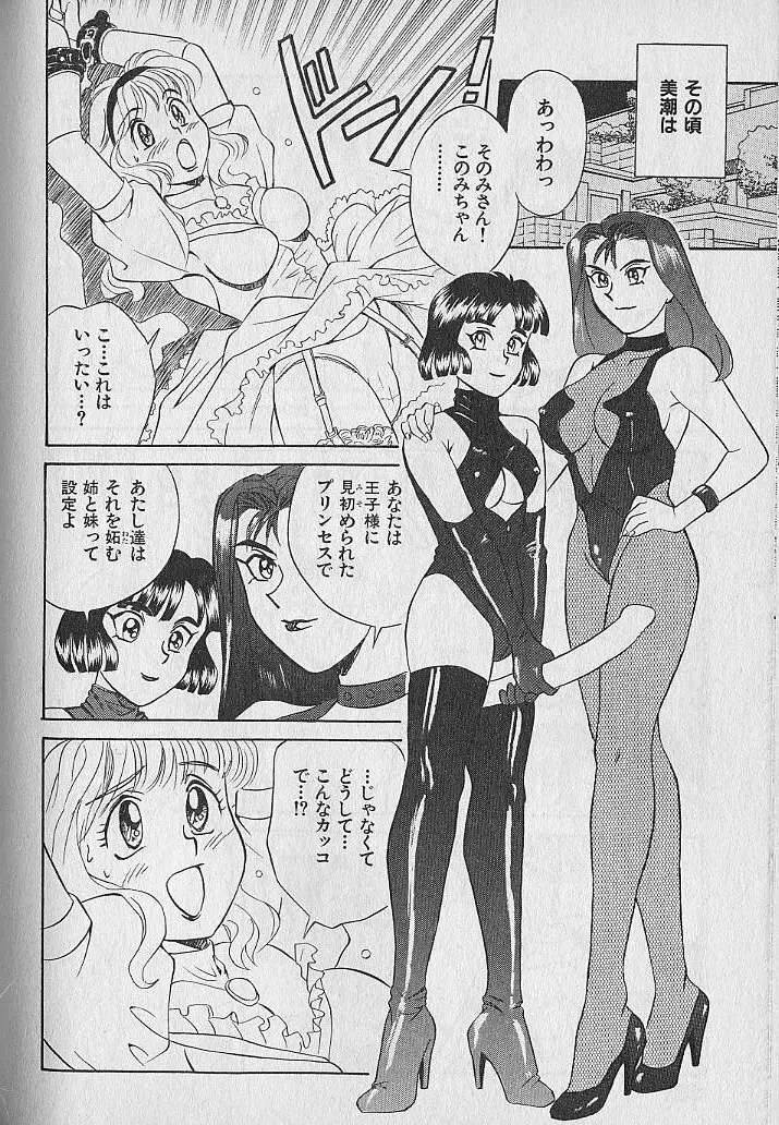 海原家 愛のラッシュ!! Page.182