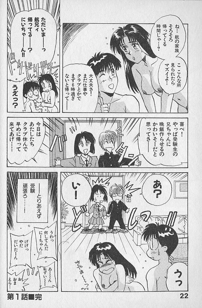 海原家 愛のラッシュ!! Page.22