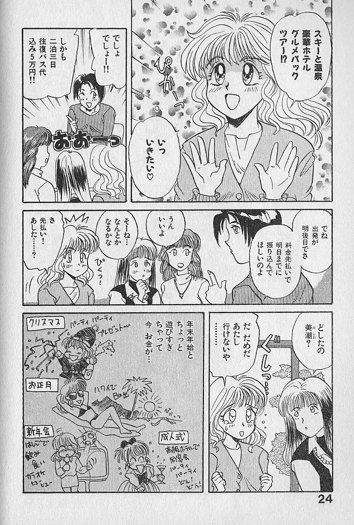 海原家 愛のラッシュ!! Page.24