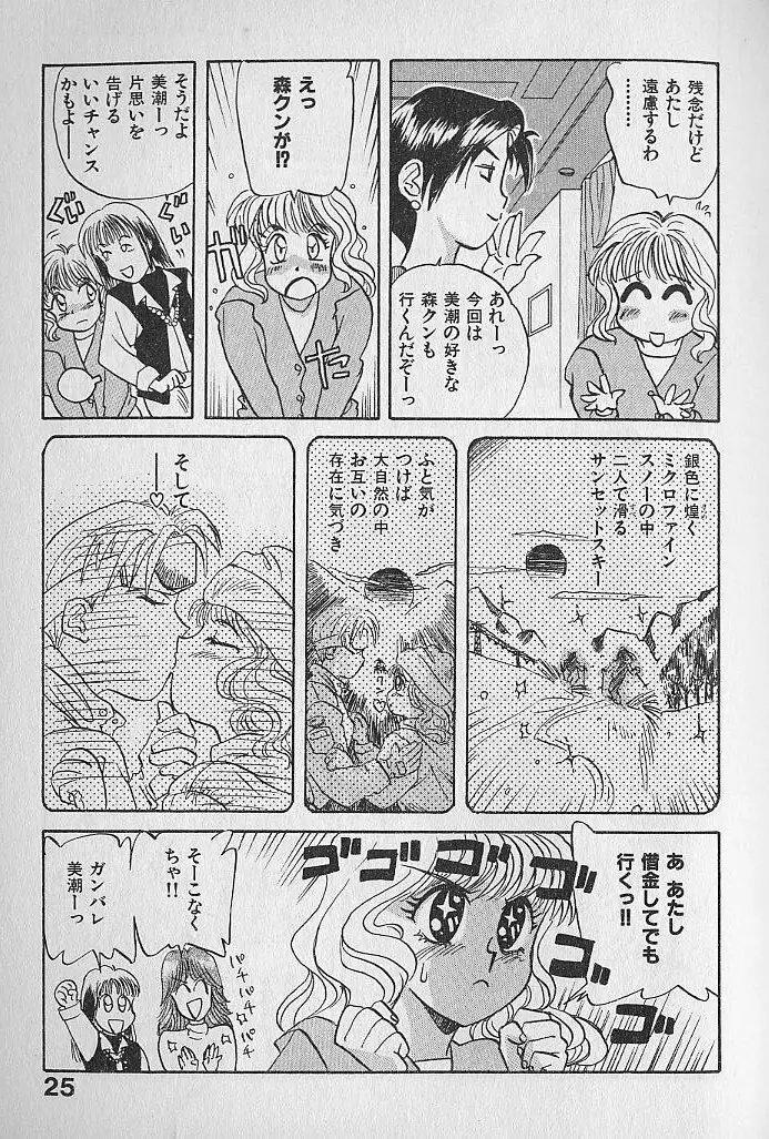 海原家 愛のラッシュ!! Page.25