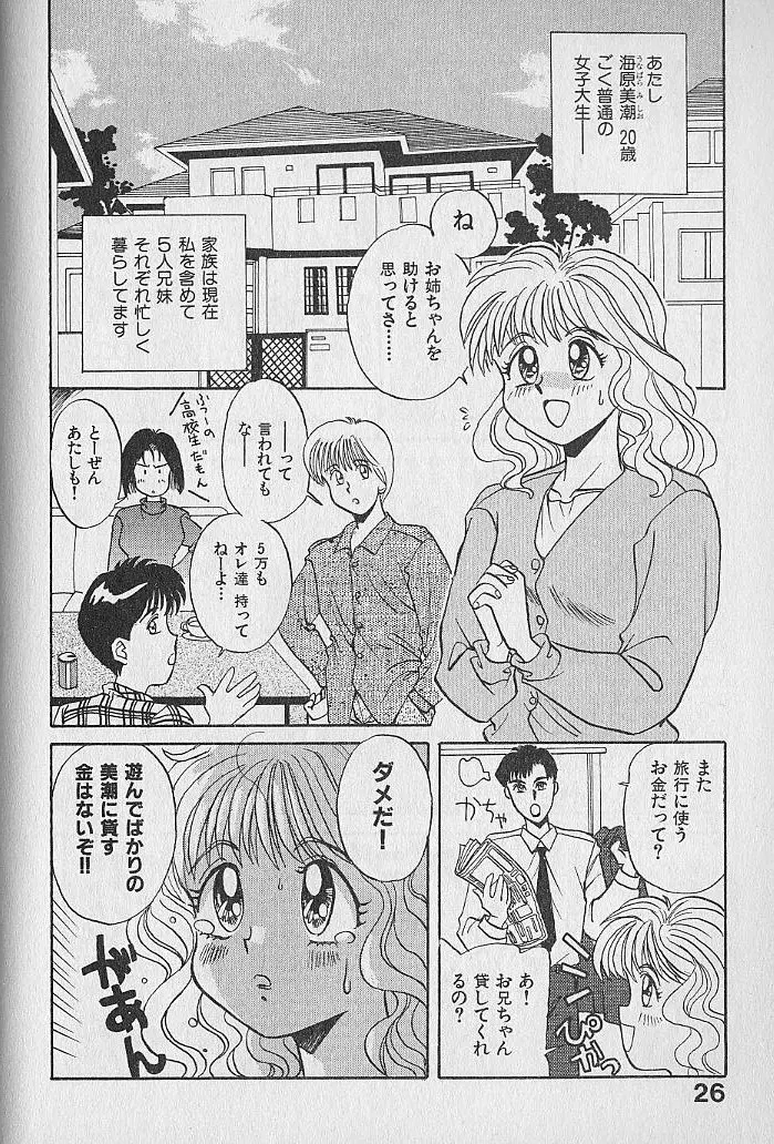 海原家 愛のラッシュ!! Page.26