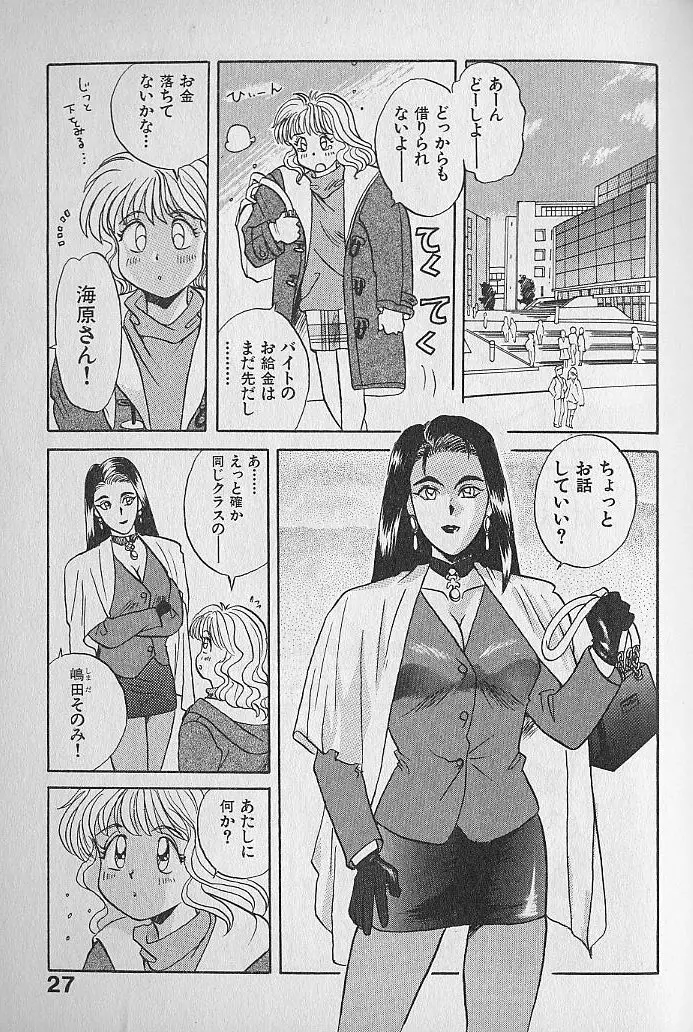 海原家 愛のラッシュ!! Page.27