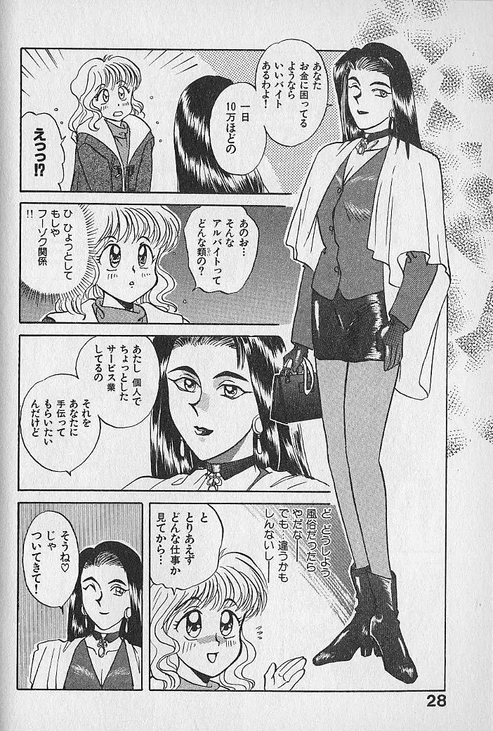 海原家 愛のラッシュ!! Page.28