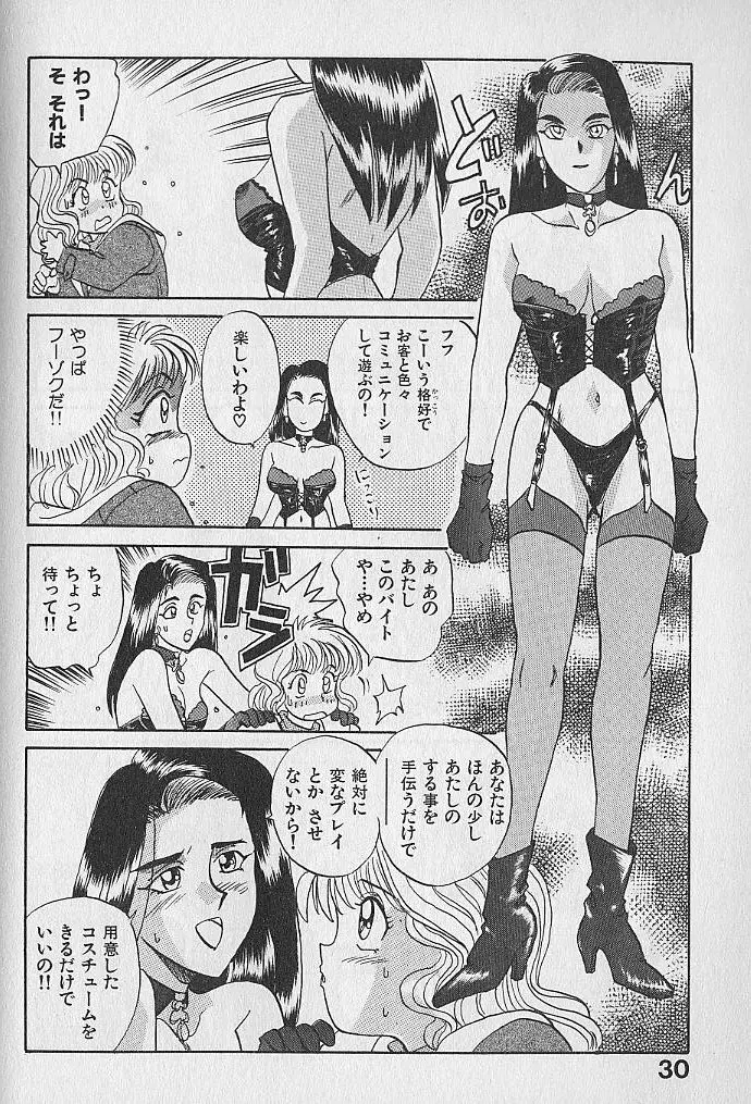 海原家 愛のラッシュ!! Page.30