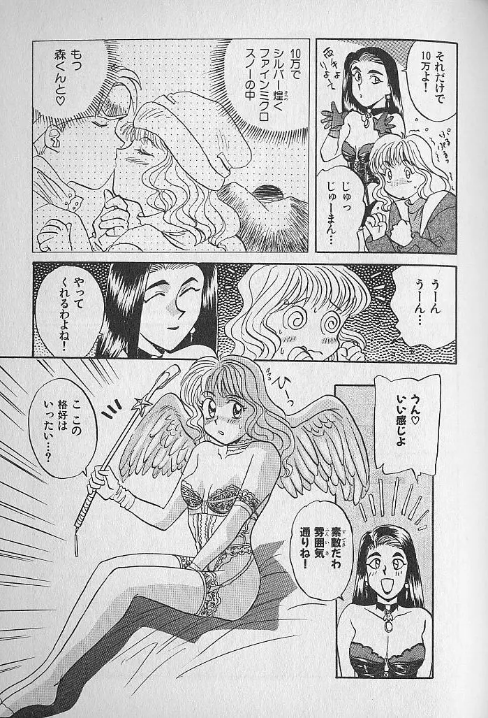 海原家 愛のラッシュ!! Page.31