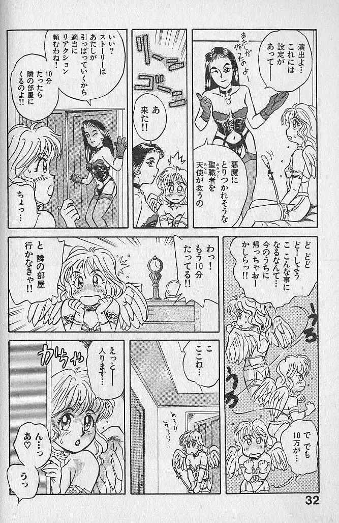 海原家 愛のラッシュ!! Page.32