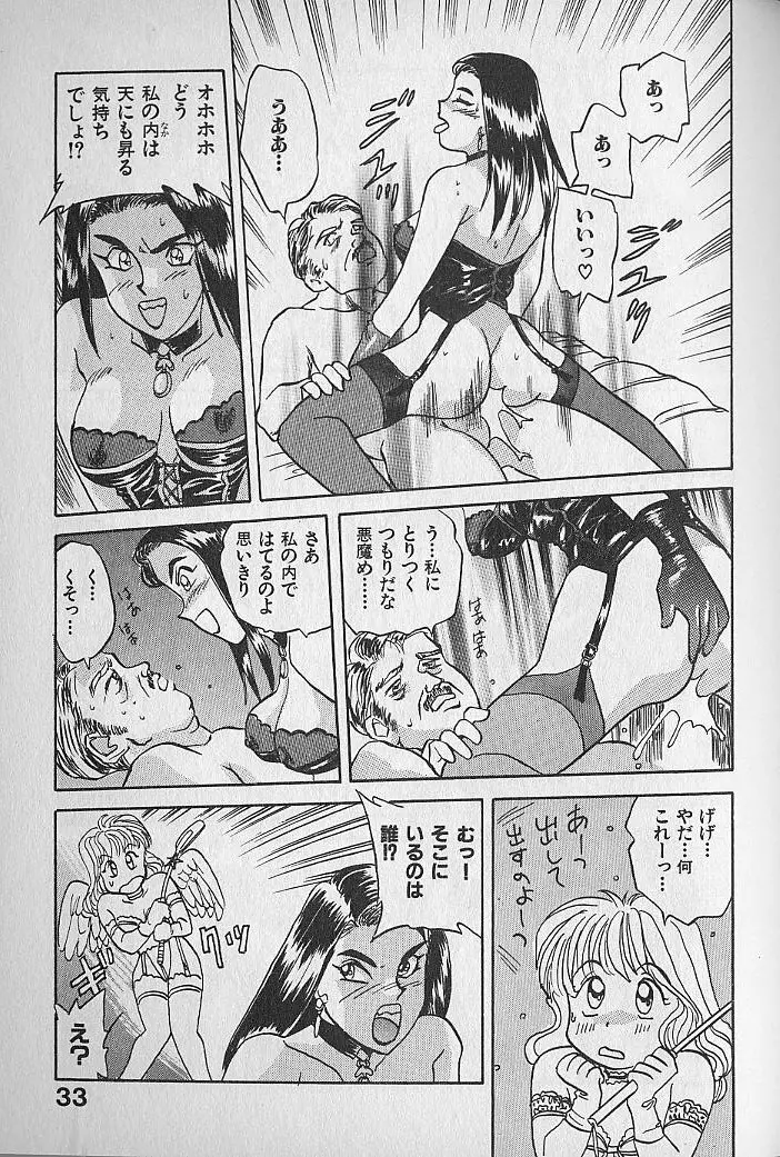 海原家 愛のラッシュ!! Page.33