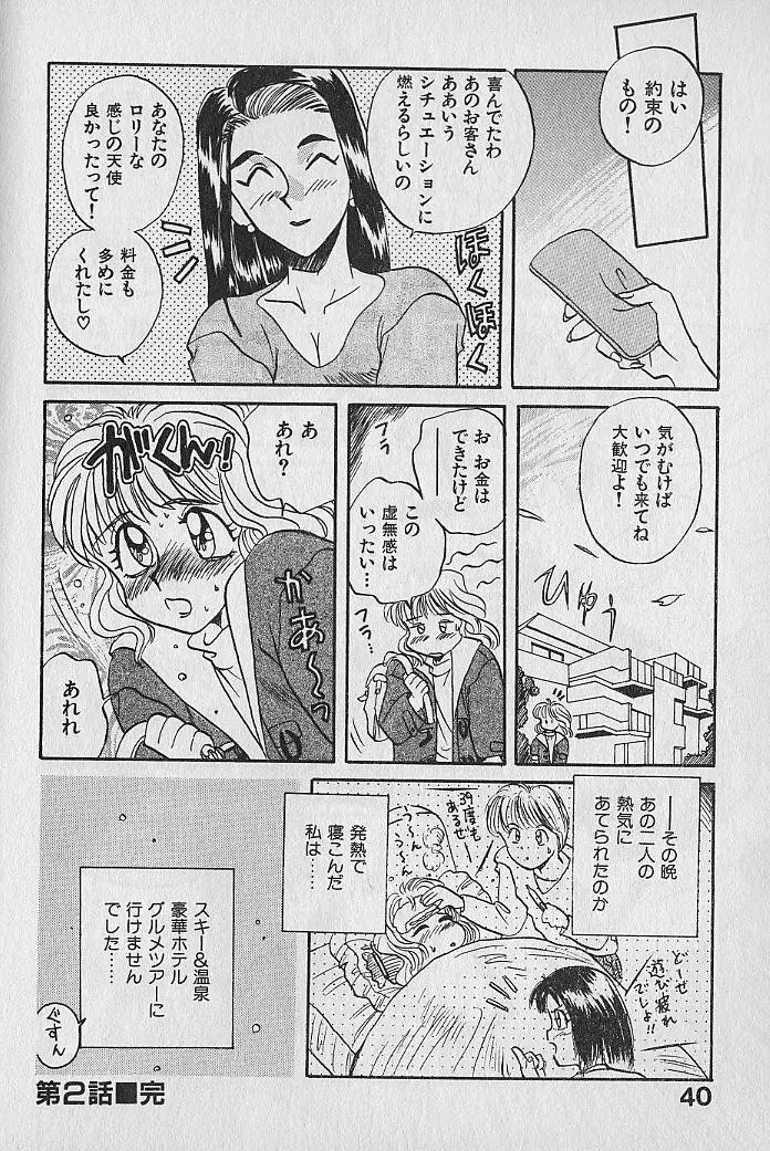 海原家 愛のラッシュ!! Page.40