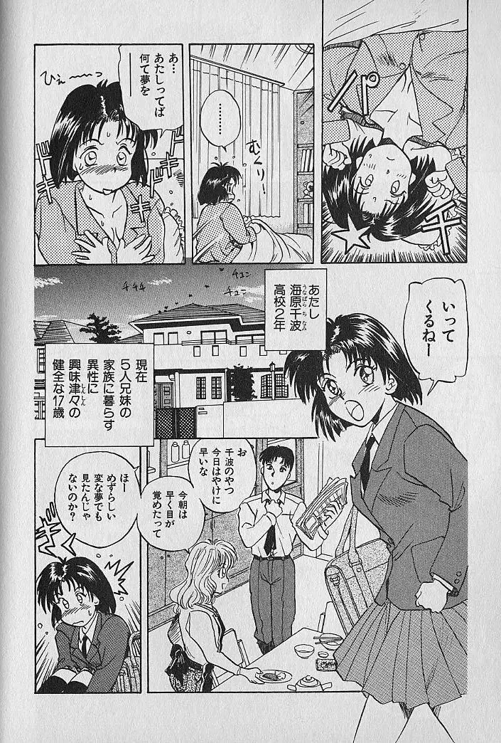 海原家 愛のラッシュ!! Page.44