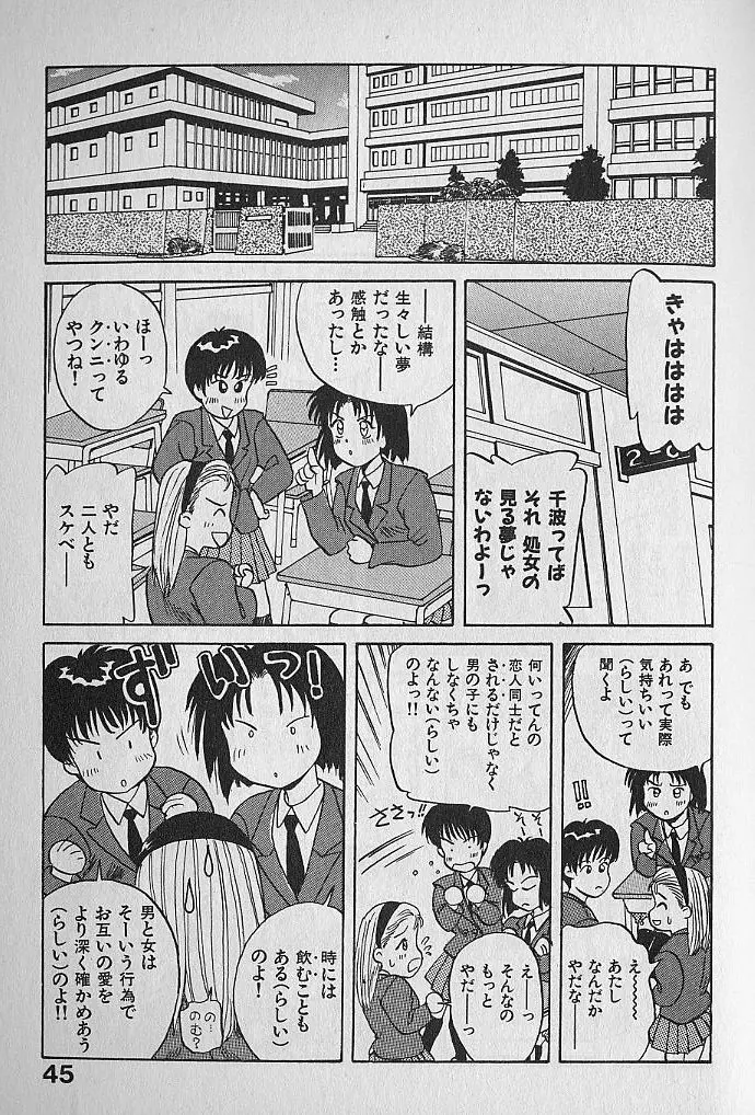 海原家 愛のラッシュ!! Page.45