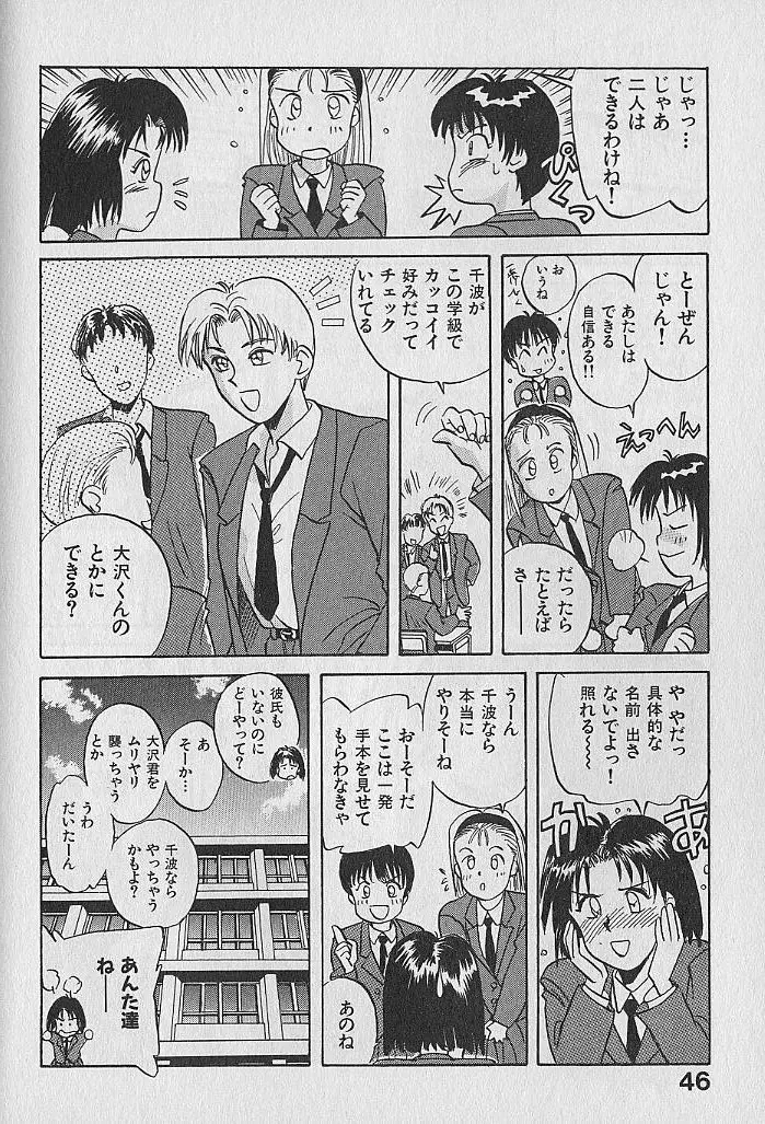 海原家 愛のラッシュ!! Page.46