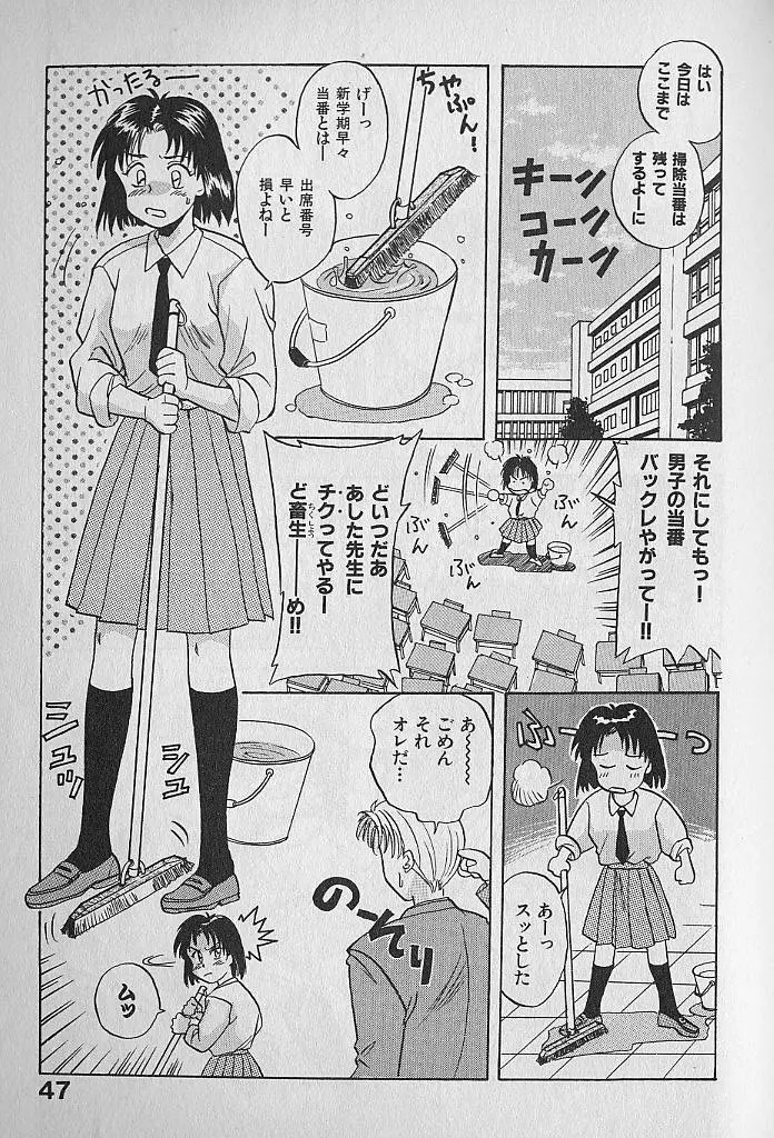 海原家 愛のラッシュ!! Page.47