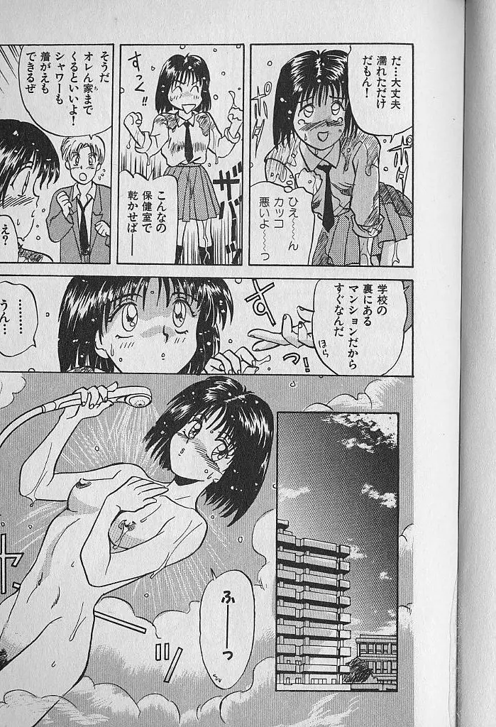 海原家 愛のラッシュ!! Page.49