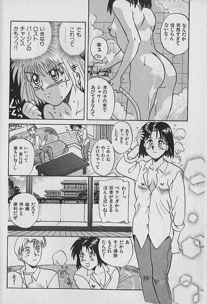 海原家 愛のラッシュ!! Page.50