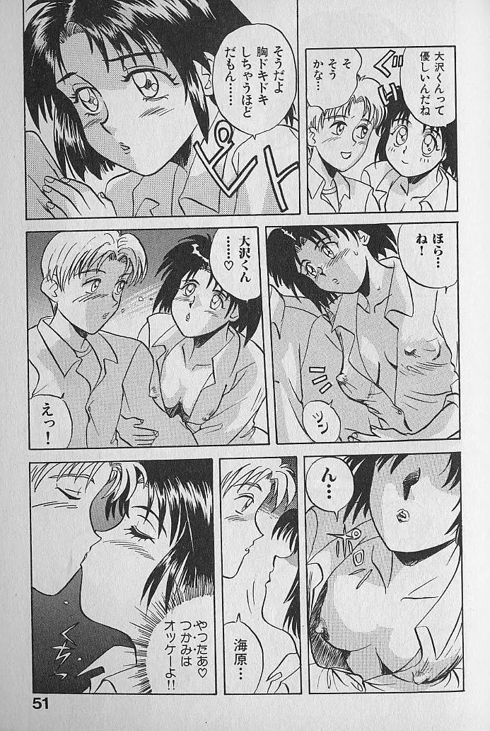 海原家 愛のラッシュ!! Page.51